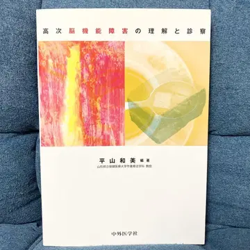 고차 뇌 기능 장애의 이해와 진찰