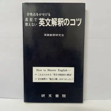영문 해석의 비결 켄분쇼인