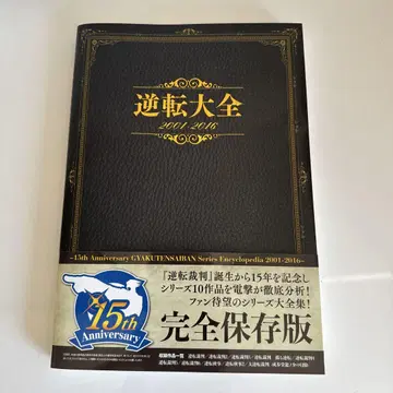 역전대전 2001-2016