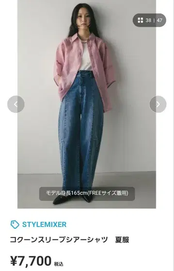 STYLEMIXER 코쿤 슬리브 시어 셔츠