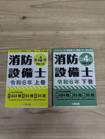 소방설비기사 제4류 레이와 6년 상하의 권