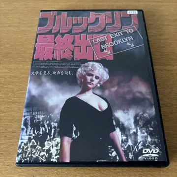 레어 브루클린 최종 출구 DVD 렌탈용