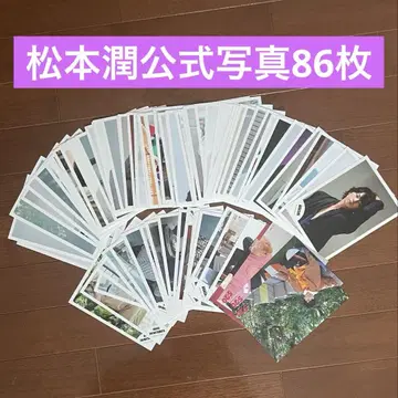 아라시 마츠모토 준 공식 사진 86매 세트