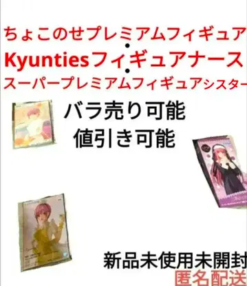 5등분의 신부 3개 쵸코노세 간호사 시스터 피규어 묶음 판매 세트