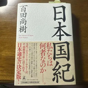 일본국기 모모타 나오키 사인 포함
