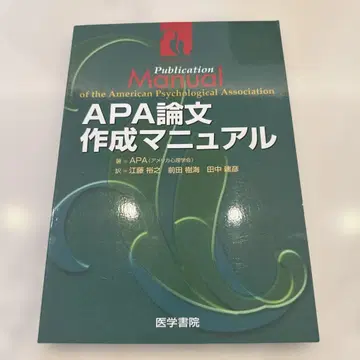 APA 논문 작성 매뉴얼