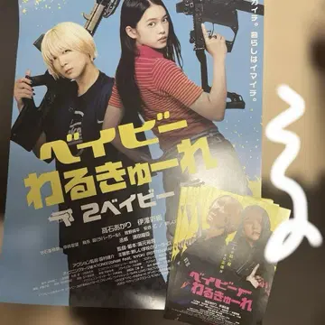 약간의 하자 ] 베이비 2 베이비B2 포스터 베이비1 플라이어 세트