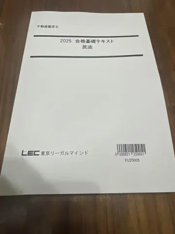 부동산 감정사 2025 합격 기초 텍스트 민법