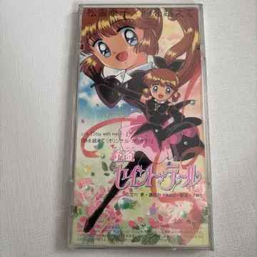 마츠유키 야스코/시간을 넘어서 괴도 세인트 테일 CD