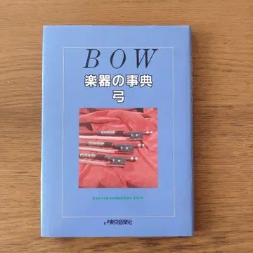 악기의 사전 활 도쿄음악사