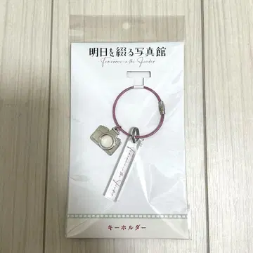 내일을 잇는 사진관 키링