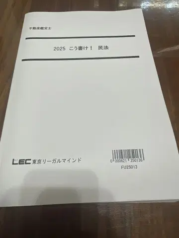 2025 Lec 부동산 감정사 이렇게 써라! 민법