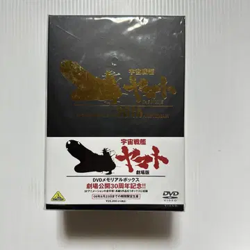 극장판 우주전함 야마토 DVD 메모리얼 박스 한정판 생산