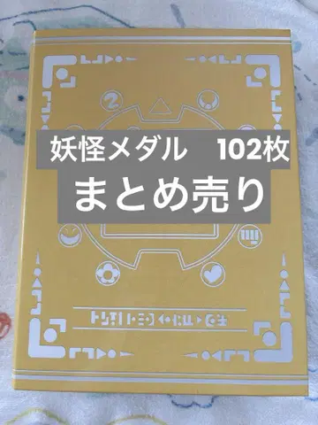 요괴 메달 묶음 판매