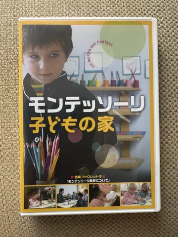 영화 몬테소리 어린이의 집 DVD
