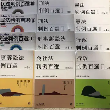 [ 절단됨 ] 판례 백선 주요 7과목 12권 세트