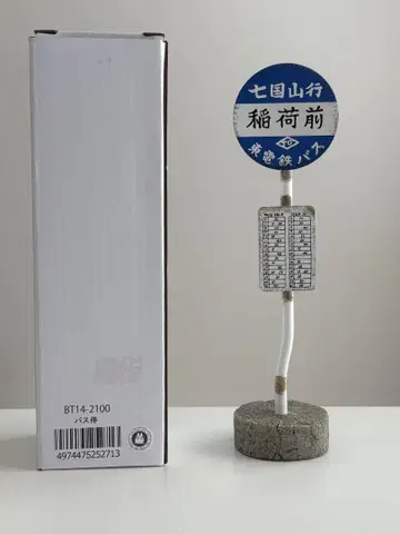 동동이 공화국 이웃집 토토로 버스 정류장 시치코쿠야마 이나리마에