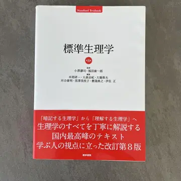 표준 생리학 제8판