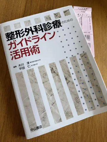 정형외과 진료를 위한 가이드라인 활용법