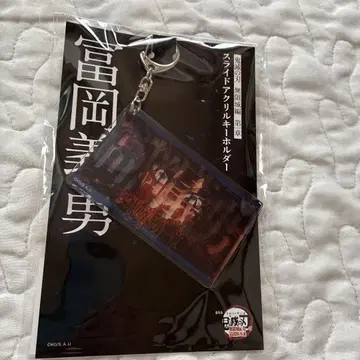 귀멸의 칼날 극장판 무한성 편 슬라이드 아크릴 키링 토미오카 기유