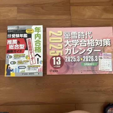 전과 대학 수험 연감 추천&종합형 선발 가이드 2026년판 달력 포함