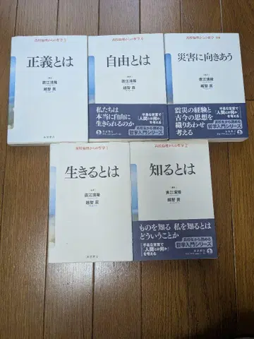 고등학교 윤리에서 철학 1~4권과 별권 세트 이와나미 서점