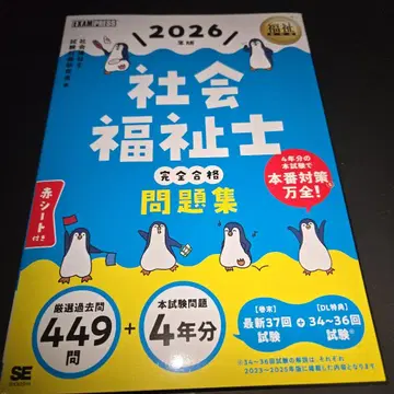 복지 교과서 사회복지사 완전 합격 문제집 2026년판