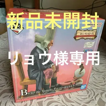 제일복권 원피스 에모셔널 스토리 2 B상 초파 & 히루루크