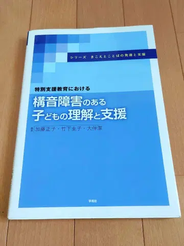 특수교육에서의 조음장애가 있는 어린이의 이해와 지원