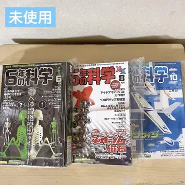 [미사용] 6년의 과학 6, 8, 10월호 학연 과학 교재