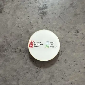 오사카 간사이 만박 중국관 핀 배지 초레어