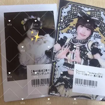 시마무라 우타 세트