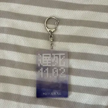 Syrup16g 지연사 아크릴은 키링