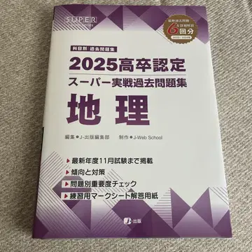 2025년 고졸 검정고시 과거 문제집 지리 & 공공