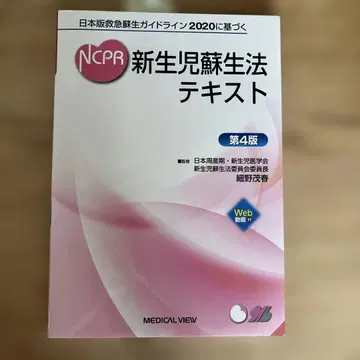 신생아 소생술 텍스트 제4판