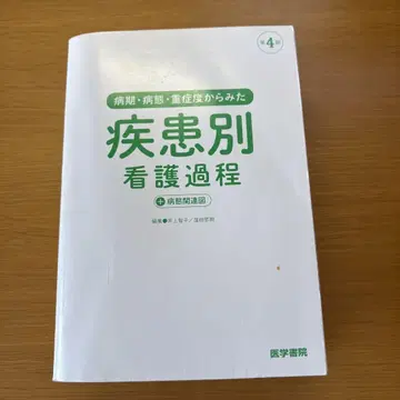 질환별 간호 과정 제4판