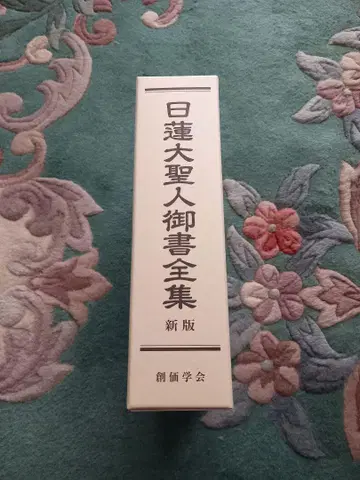 일련대성인어경전집 신판