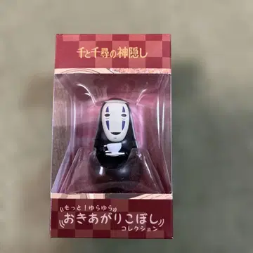 센과 치히로의 행방불명 카오나시 오키아가리코보시