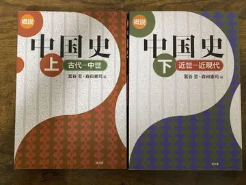 중국사 상하권 2권 세트