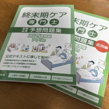 종말기 케어 전문사 예상 문제집 2권 set 미사용 시리얼 코드 포함