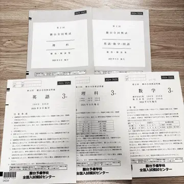 제2회 스미다이 전국 모의고사 고3 이과 2024년 9월 실시
