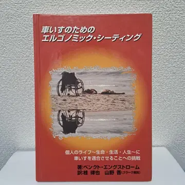 랙헬스케어 휠체어를 위한 인체공학적 시팅