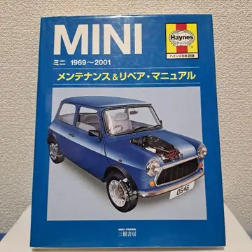미니 1969~2001 관리 & 페어 매뉴얼 헤인즈 일본어판