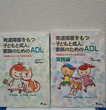 발달 장애를 가진 어린이와 성인의 ADL 2권 세트