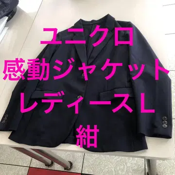 유니클로 감동 자켓 여성용 L 네이비