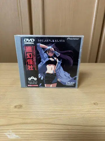 DVD 유환괴사 [전 4화]