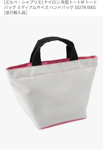 에르베샤 펠리에 토트백