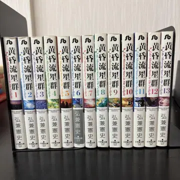 황혼유성군 히로카네 켄시 문고판 코믹 13권 완결 세트 문고판