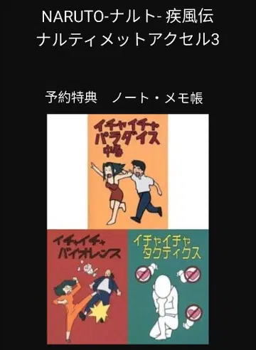 미개봉품 NARUTO 나루토 이챠이챠 파라다이스 노트 3권 세트