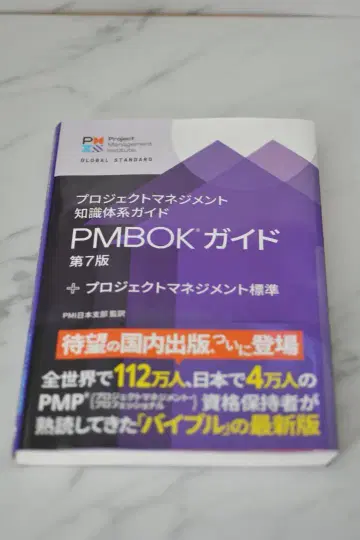 PMBOK 가이드 제7판